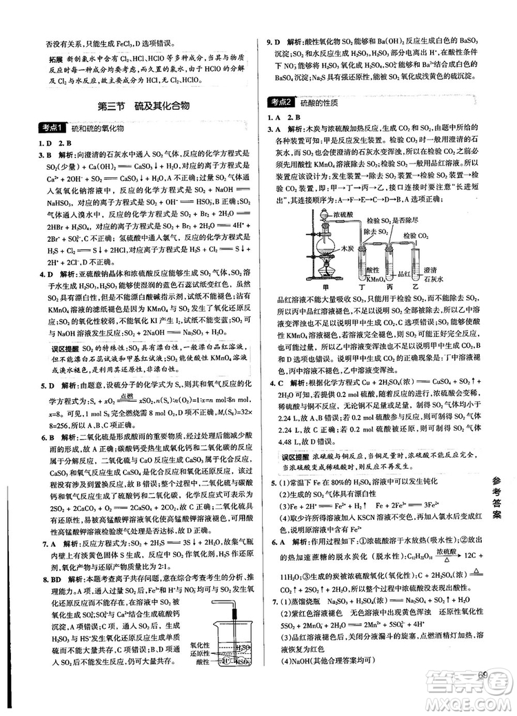 2019高考提分筆記資料學(xué)霸錯(cuò)題筆記高中化學(xué)參考答案