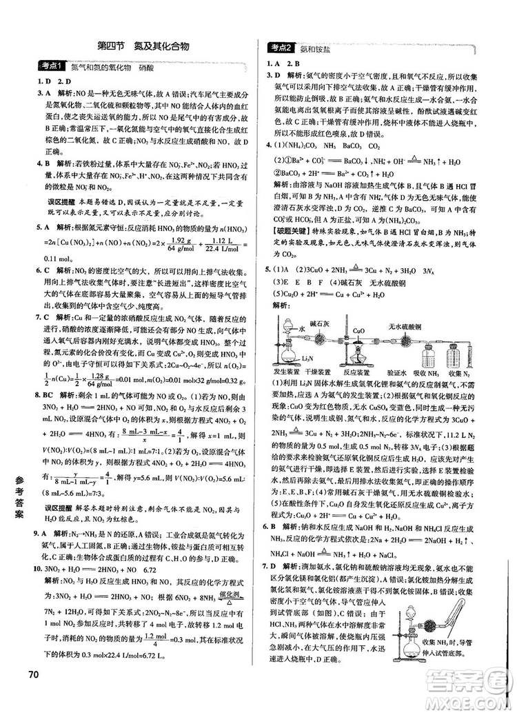 2019高考提分筆記資料學(xué)霸錯(cuò)題筆記高中化學(xué)參考答案