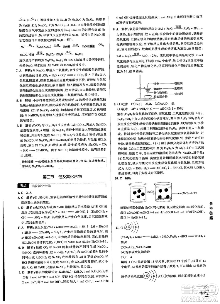 2019高考提分筆記資料學(xué)霸錯(cuò)題筆記高中化學(xué)參考答案