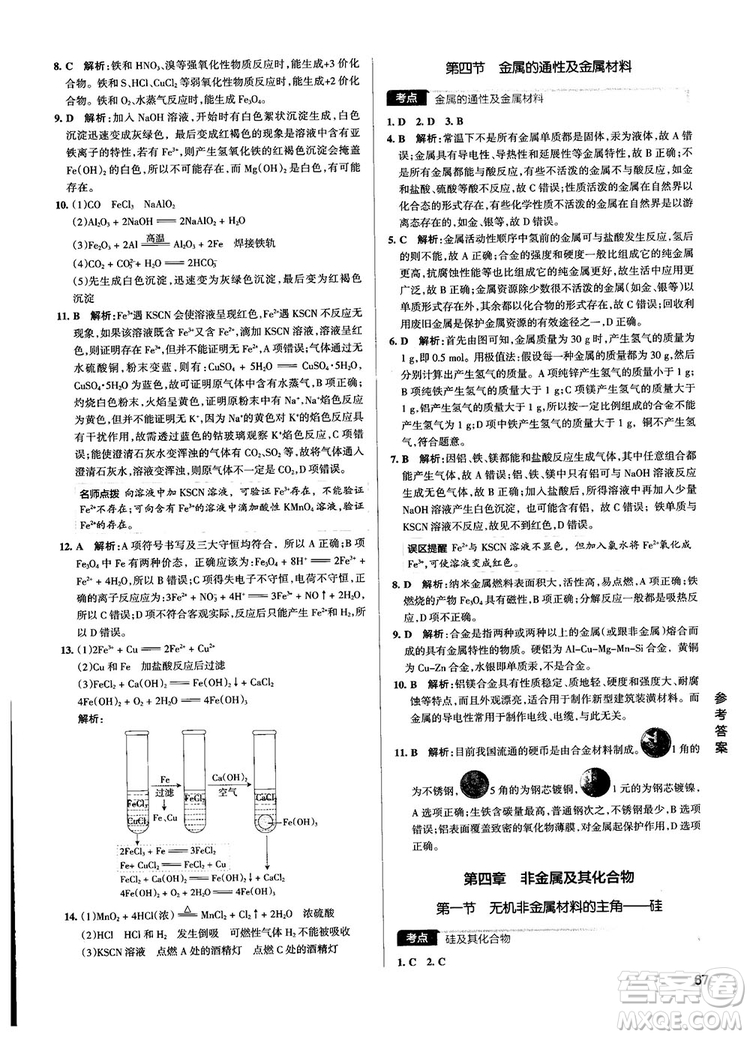 2019高考提分筆記資料學(xué)霸錯(cuò)題筆記高中化學(xué)參考答案