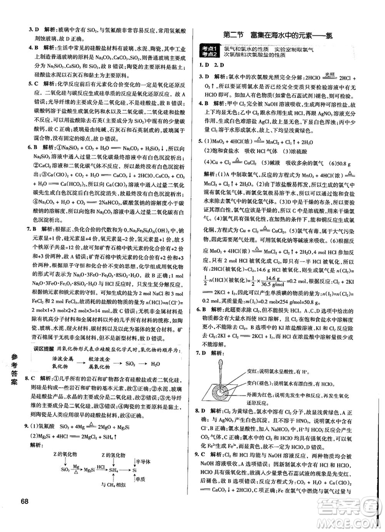 2019高考提分筆記資料學(xué)霸錯(cuò)題筆記高中化學(xué)參考答案