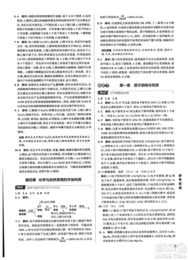 2019高考提分筆記資料學(xué)霸錯(cuò)題筆記高中化學(xué)參考答案