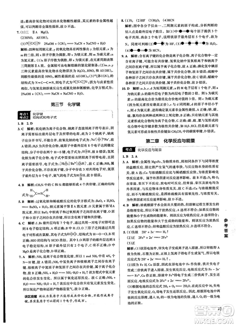 2019高考提分筆記資料學(xué)霸錯(cuò)題筆記高中化學(xué)參考答案