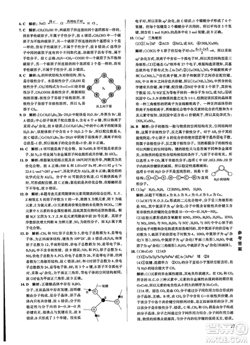 2019高考提分筆記資料學(xué)霸錯(cuò)題筆記高中化學(xué)參考答案