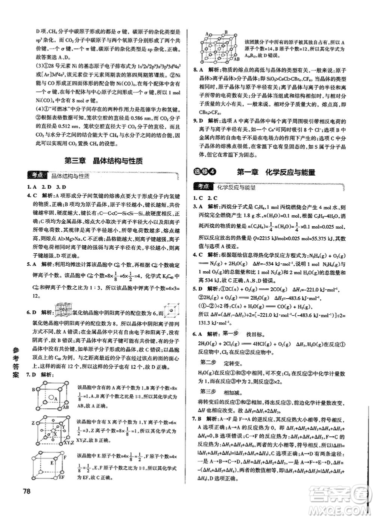 2019高考提分筆記資料學(xué)霸錯(cuò)題筆記高中化學(xué)參考答案