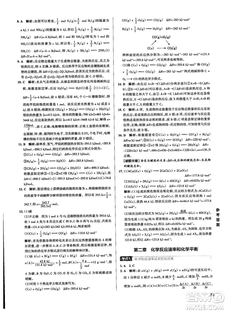 2019高考提分筆記資料學(xué)霸錯(cuò)題筆記高中化學(xué)參考答案