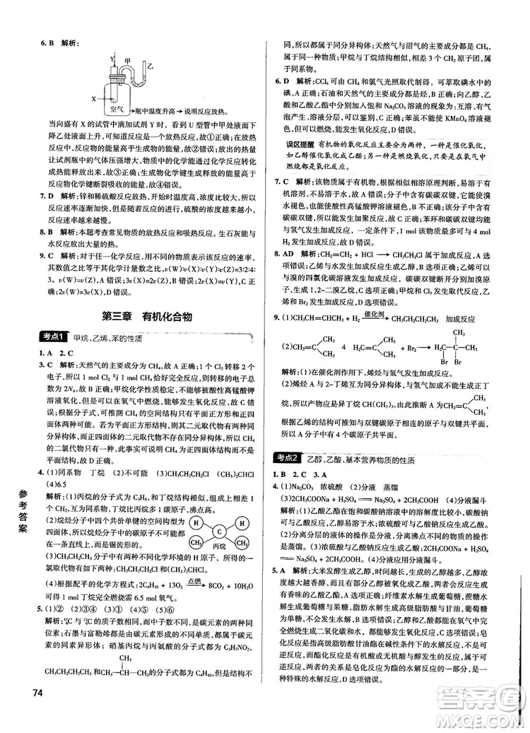 2019高考提分筆記資料學(xué)霸錯(cuò)題筆記高中化學(xué)參考答案