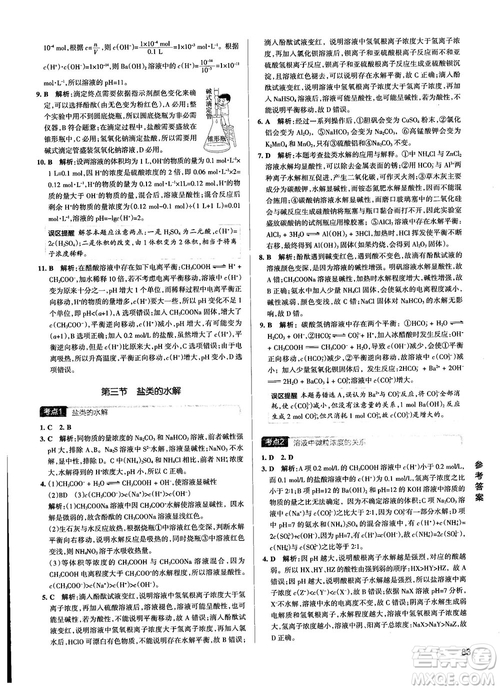 2019高考提分筆記資料學(xué)霸錯(cuò)題筆記高中化學(xué)參考答案