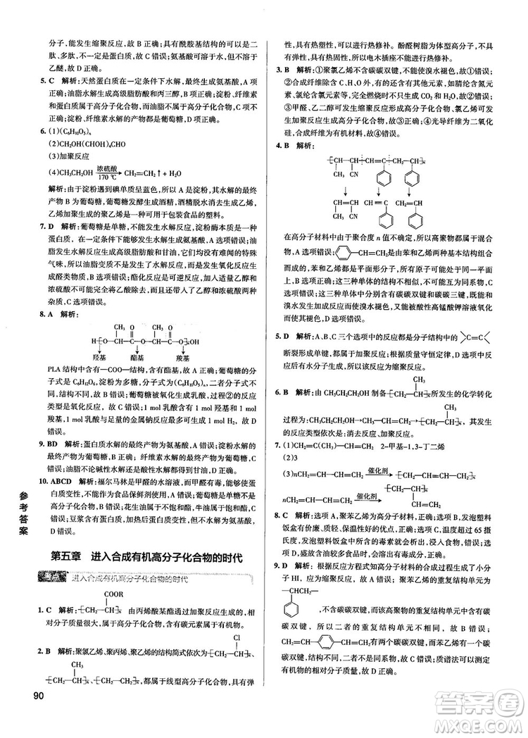 2019高考提分筆記資料學(xué)霸錯(cuò)題筆記高中化學(xué)參考答案