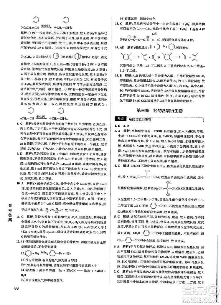 2019高考提分筆記資料學(xué)霸錯(cuò)題筆記高中化學(xué)參考答案