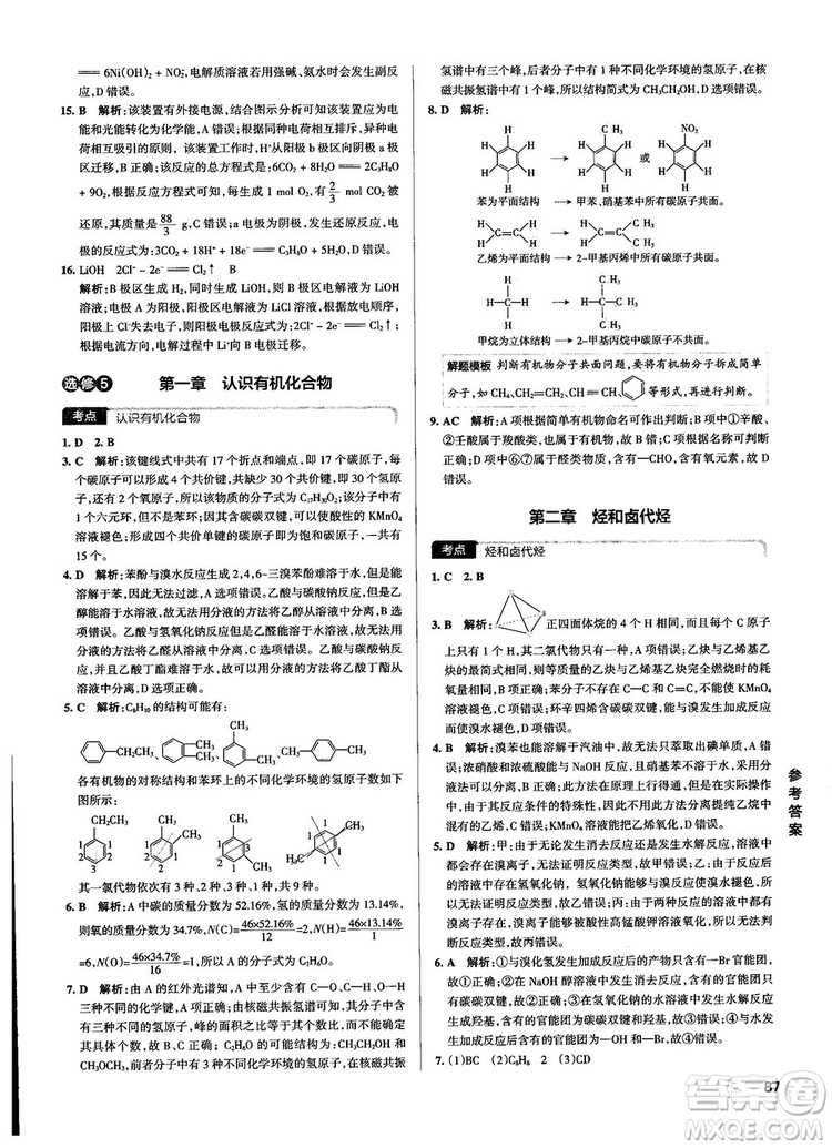 2019高考提分筆記資料學(xué)霸錯(cuò)題筆記高中化學(xué)參考答案