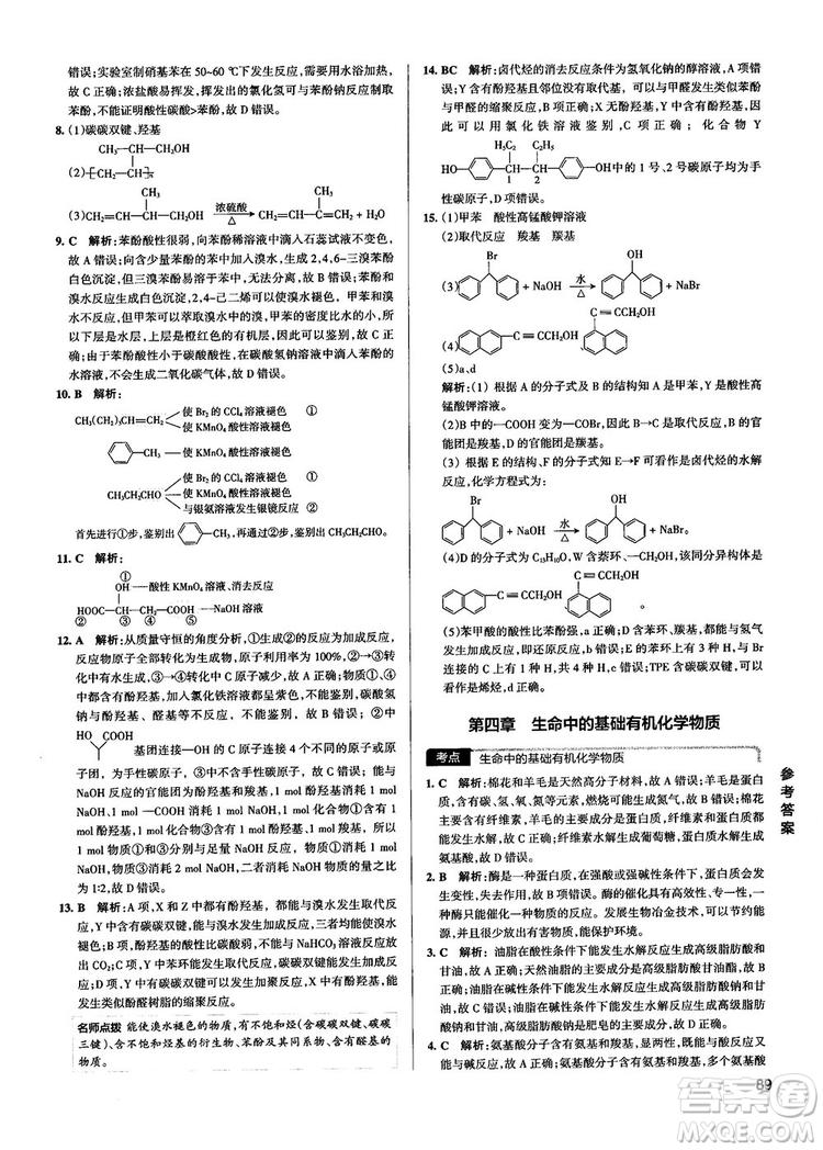 2019高考提分筆記資料學(xué)霸錯(cuò)題筆記高中化學(xué)參考答案