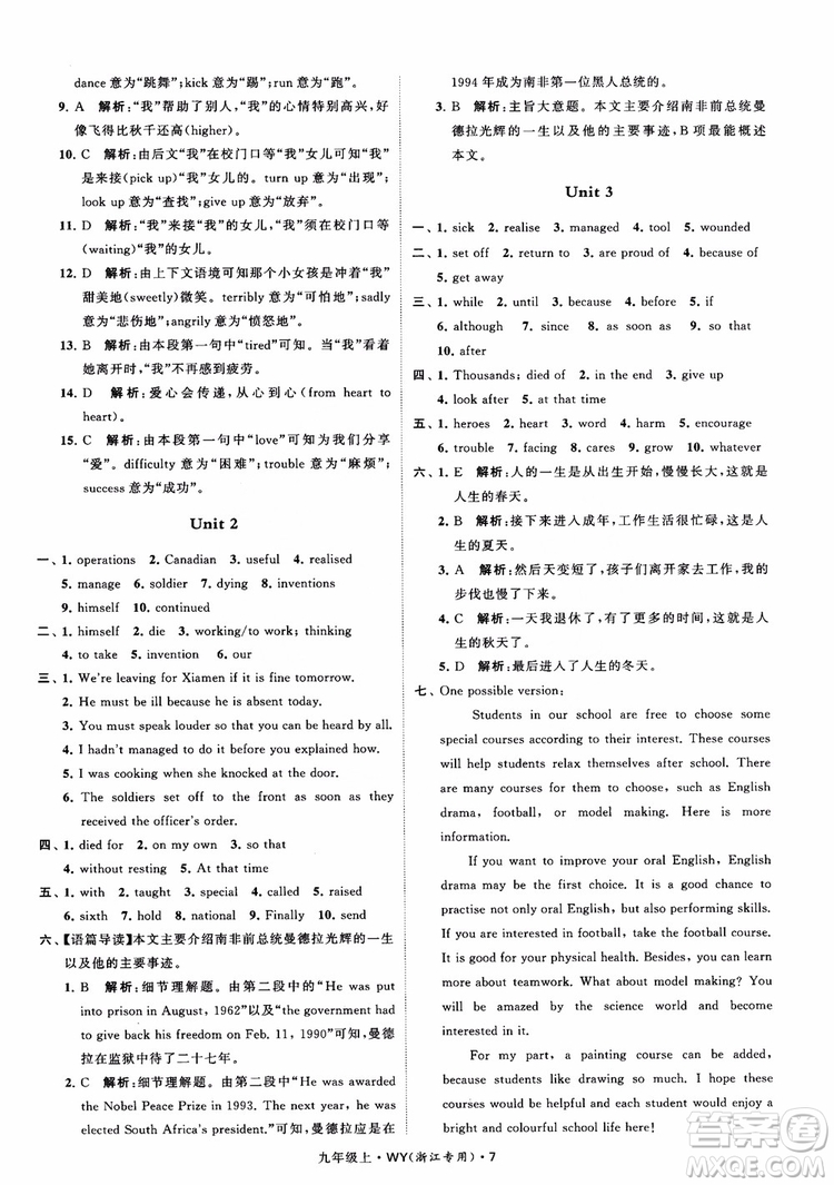 2018年經(jīng)綸學典學霸題中題英語浙江專版九年級上外研WY版參考答案