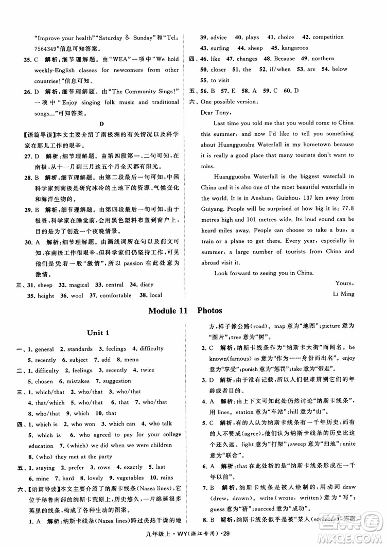 2018年經(jīng)綸學典學霸題中題英語浙江專版九年級上外研WY版參考答案