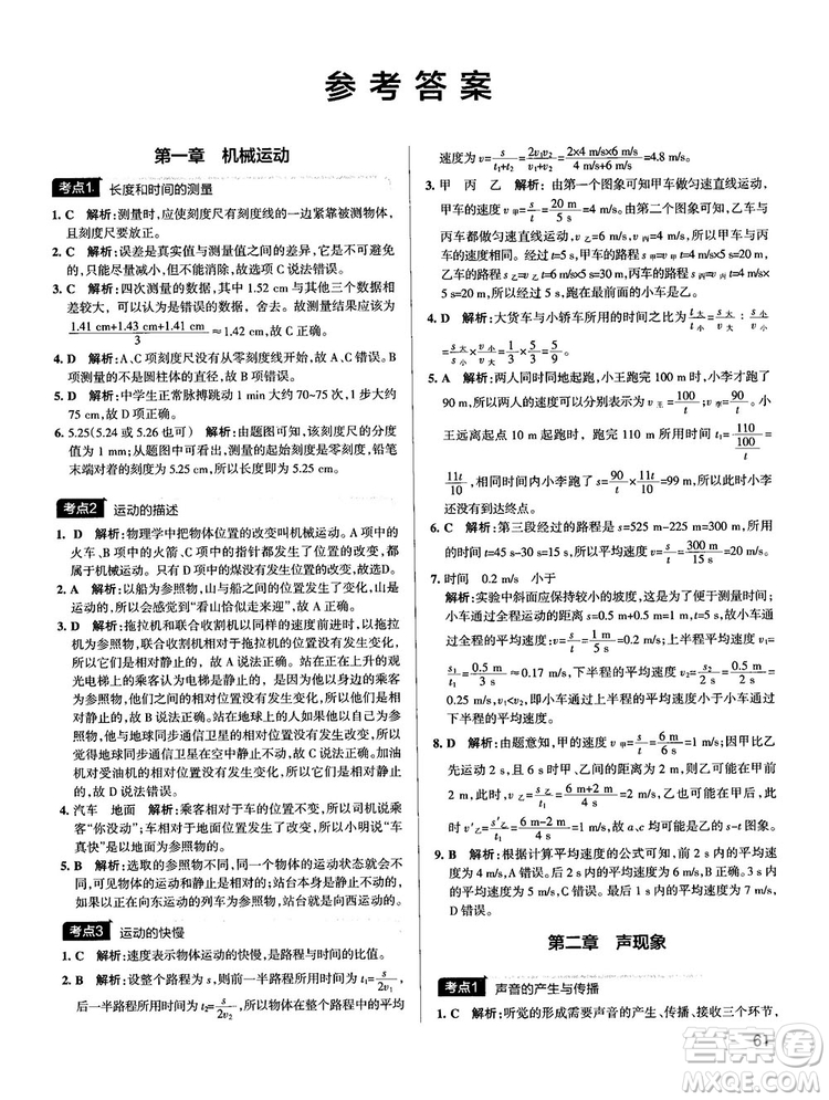 2019新版中考復(fù)習(xí)學(xué)霸錯(cuò)題筆記初中物理通用版參考答案