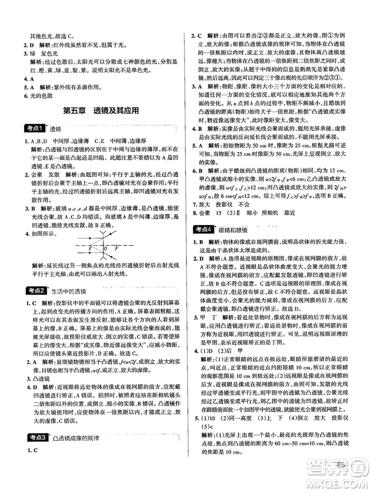 2019新版中考復(fù)習(xí)學(xué)霸錯(cuò)題筆記初中物理通用版參考答案