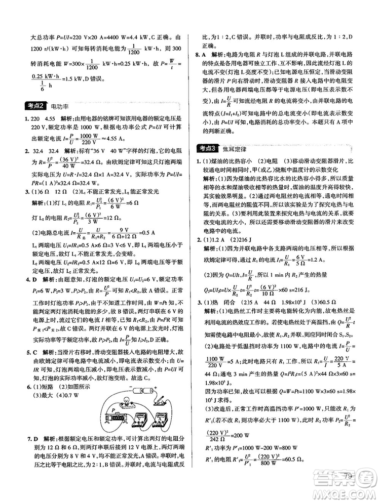 2019新版中考復(fù)習(xí)學(xué)霸錯(cuò)題筆記初中物理通用版參考答案