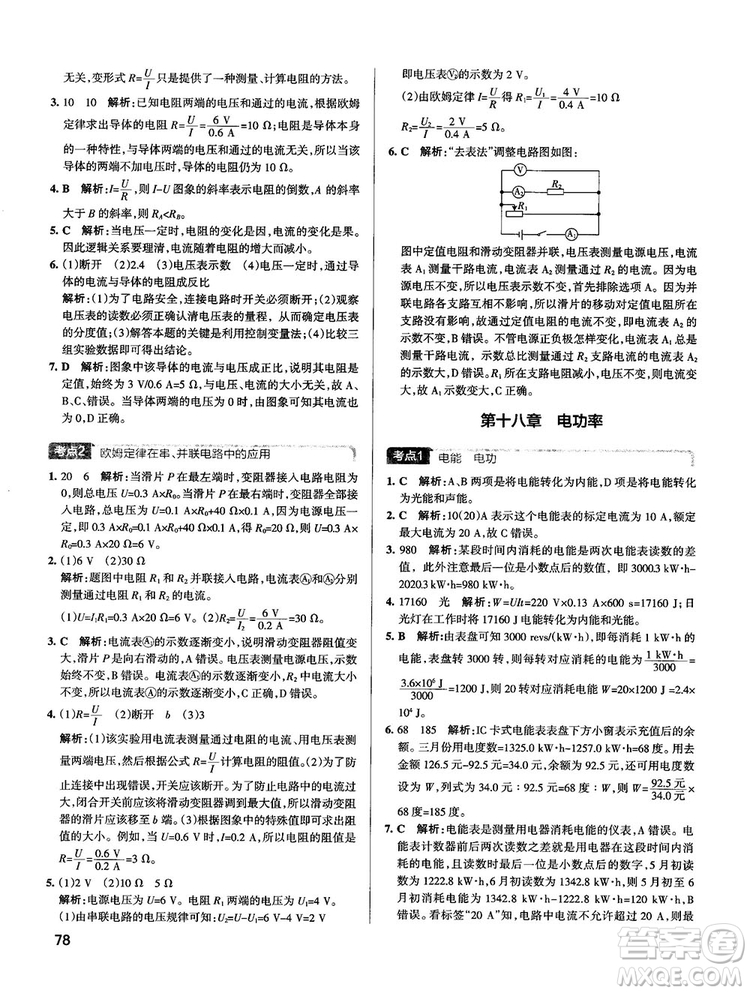 2019新版中考復(fù)習(xí)學(xué)霸錯(cuò)題筆記初中物理通用版參考答案