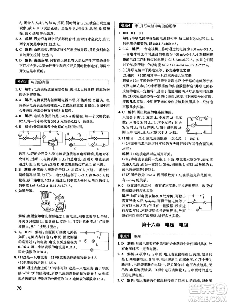 2019新版中考復(fù)習(xí)學(xué)霸錯(cuò)題筆記初中物理通用版參考答案