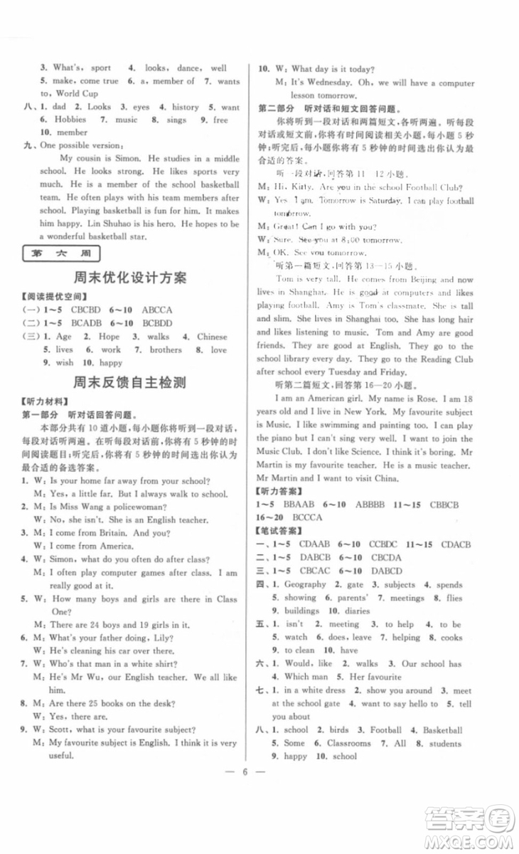 江蘇版2018年亮點(diǎn)給力周末優(yōu)化設(shè)計(jì)七年級(jí)英語(yǔ)上冊(cè)參考答案