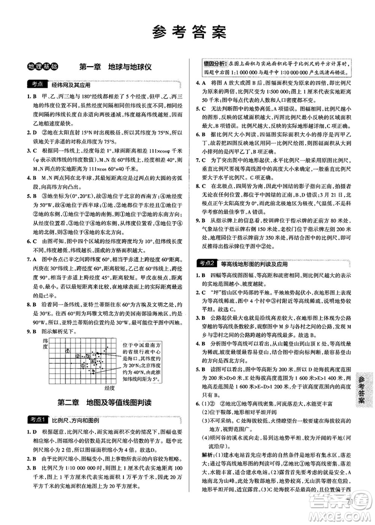 新版學霸錯題筆記高一至高三地理參考答案