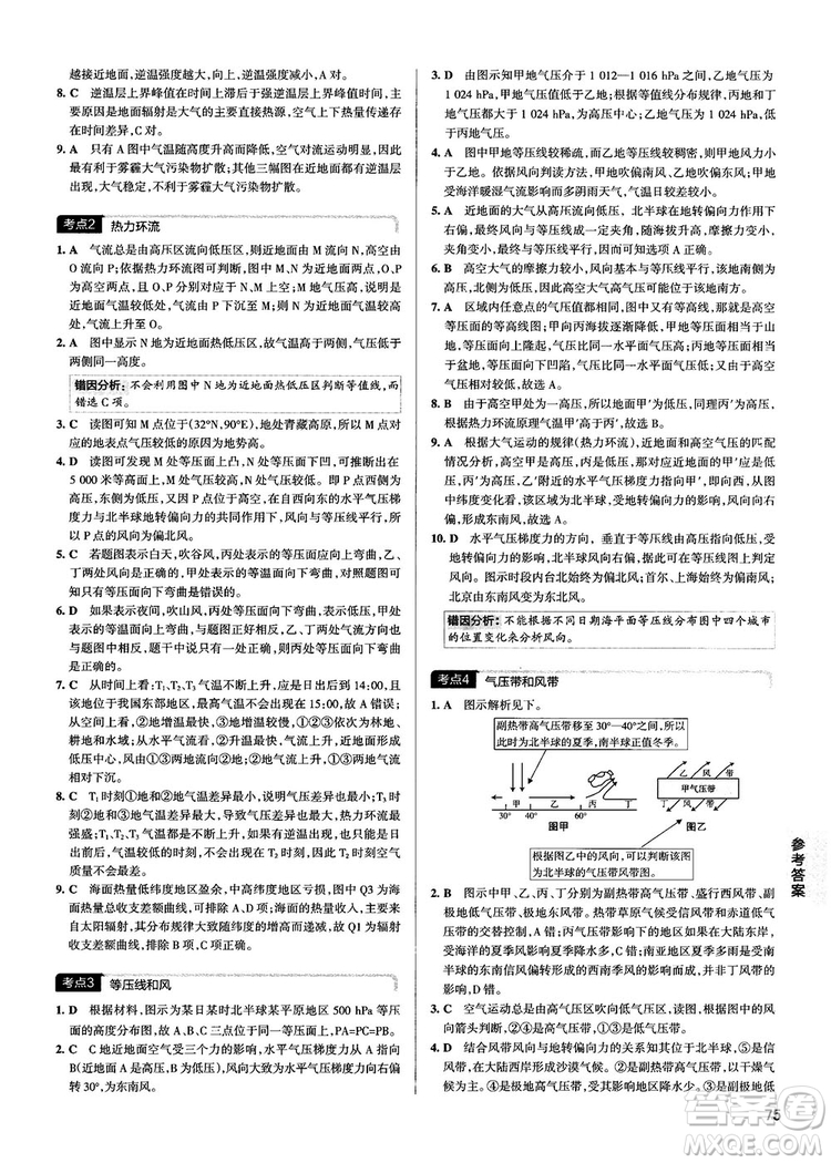 新版學霸錯題筆記高一至高三地理參考答案