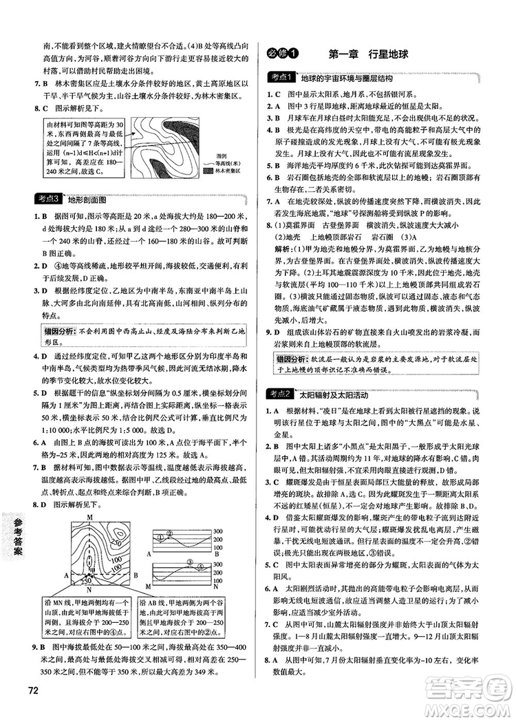 新版學霸錯題筆記高一至高三地理參考答案