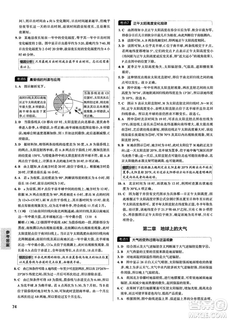 新版學霸錯題筆記高一至高三地理參考答案