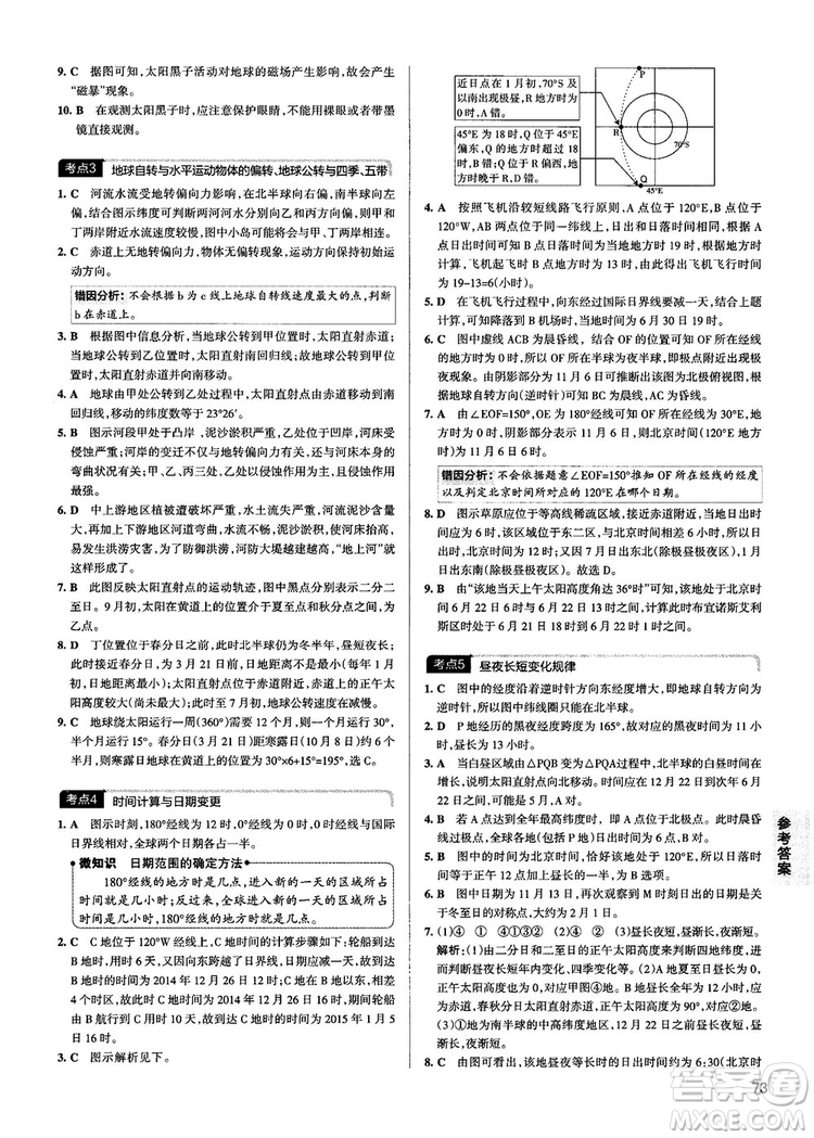 新版學霸錯題筆記高一至高三地理參考答案