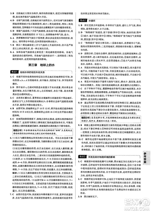 新版學霸錯題筆記高一至高三地理參考答案