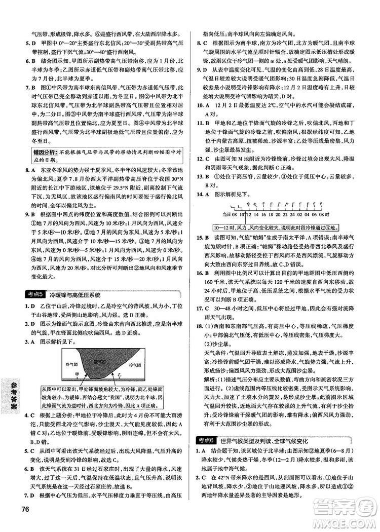 新版學霸錯題筆記高一至高三地理參考答案