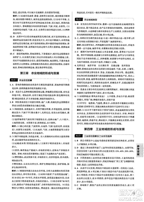 新版學霸錯題筆記高一至高三地理參考答案