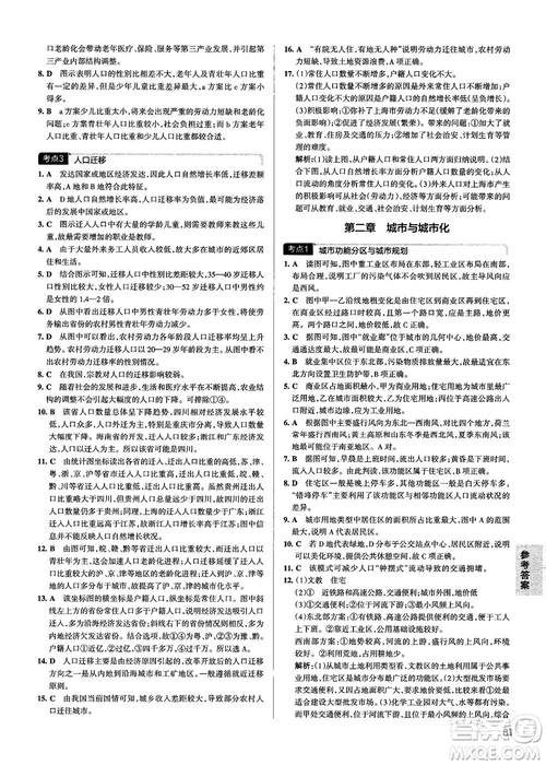 新版學霸錯題筆記高一至高三地理參考答案