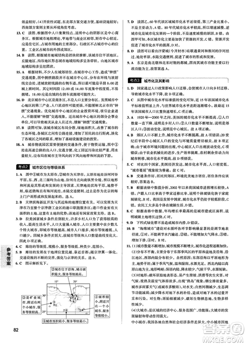 新版學霸錯題筆記高一至高三地理參考答案