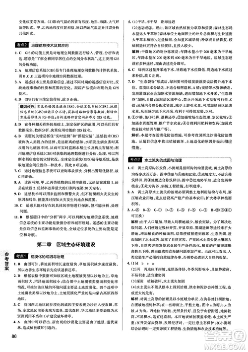 新版學霸錯題筆記高一至高三地理參考答案