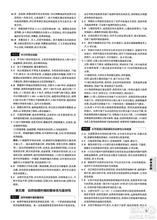 新版學霸錯題筆記高一至高三地理參考答案