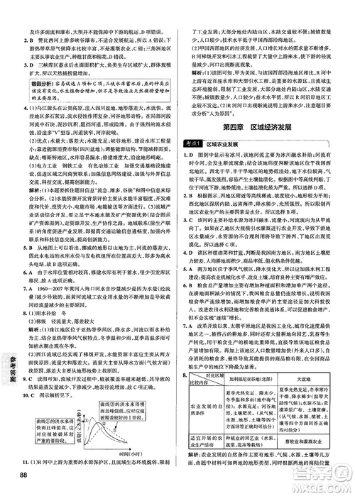 新版學霸錯題筆記高一至高三地理參考答案