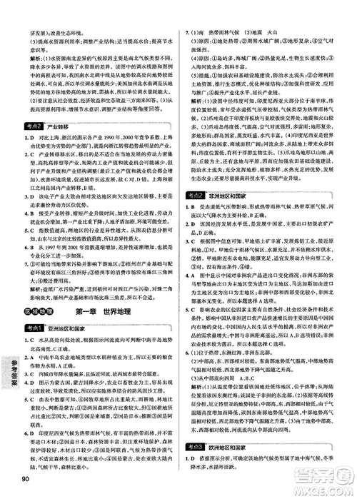 新版學霸錯題筆記高一至高三地理參考答案