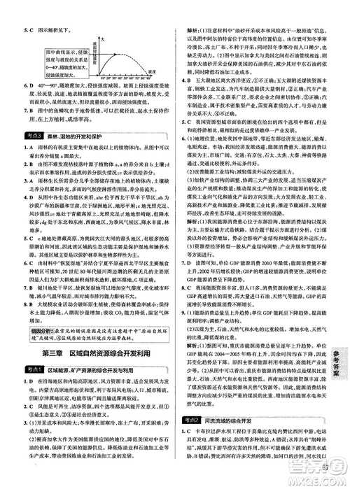 新版學霸錯題筆記高一至高三地理參考答案