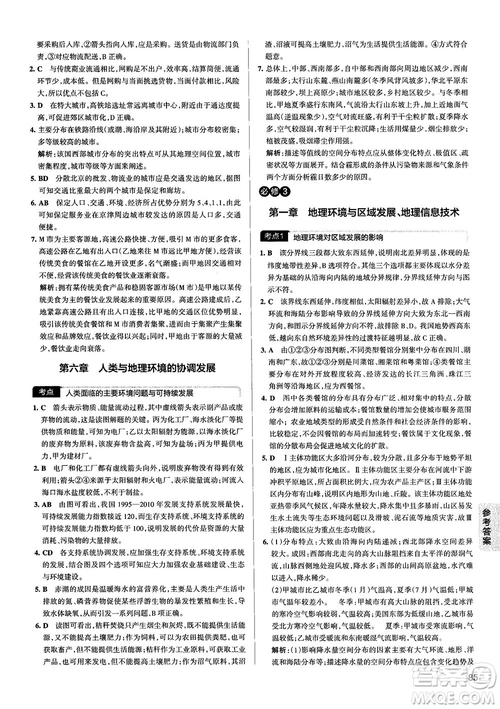 新版學霸錯題筆記高一至高三地理參考答案