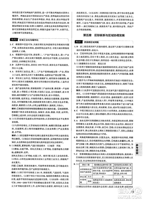 新版學霸錯題筆記高一至高三地理參考答案