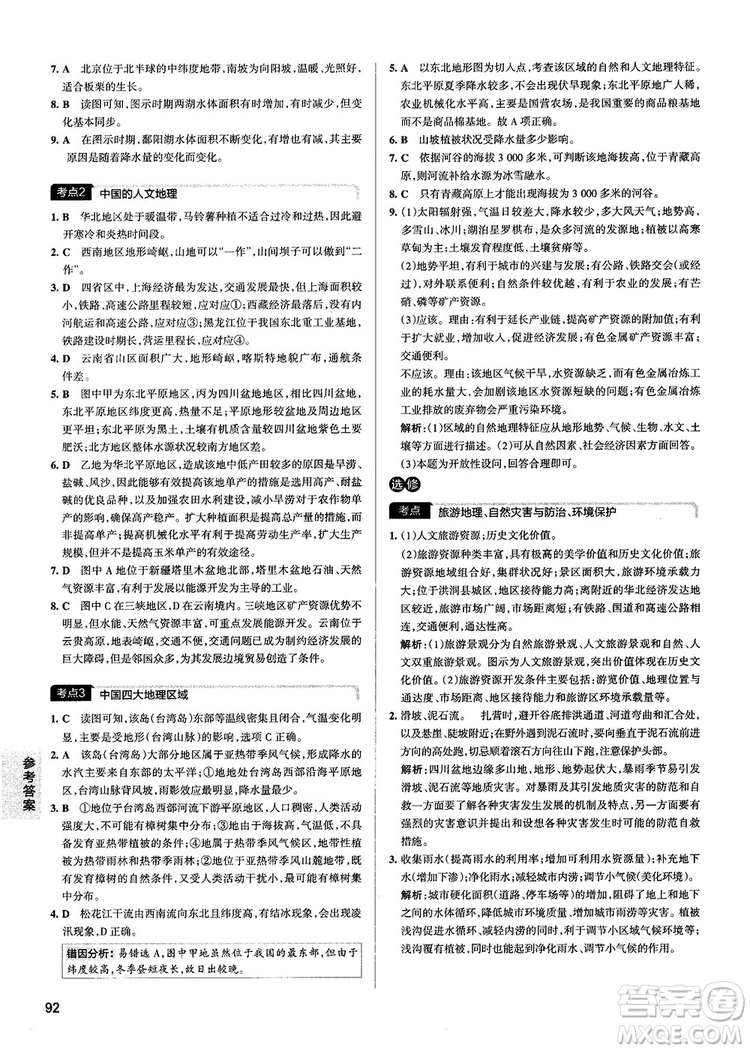 新版學霸錯題筆記高一至高三地理參考答案