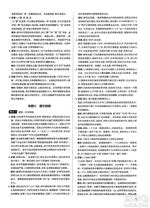 高中通用版2019學(xué)霸錯(cuò)題筆記高中語(yǔ)文參考答案