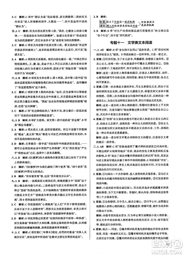 高中通用版2019學(xué)霸錯(cuò)題筆記高中語(yǔ)文參考答案