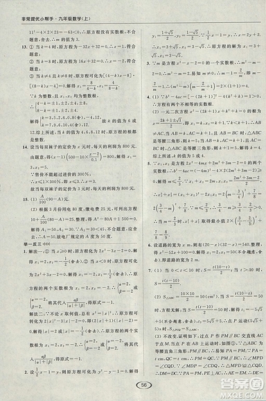 亮點(diǎn)給力提優(yōu)課時(shí)作業(yè)本2018秋數(shù)學(xué)九年級(jí)上江蘇版參考答案