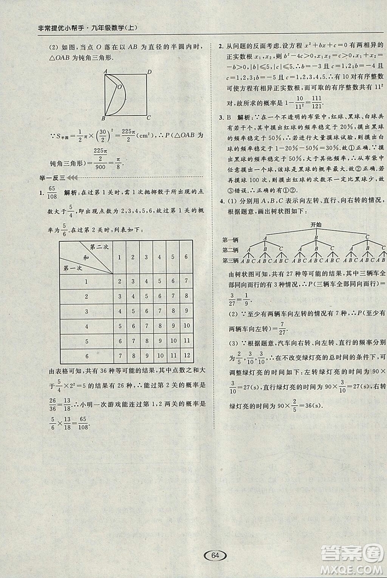 亮點(diǎn)給力提優(yōu)課時(shí)作業(yè)本2018秋數(shù)學(xué)九年級(jí)上江蘇版參考答案