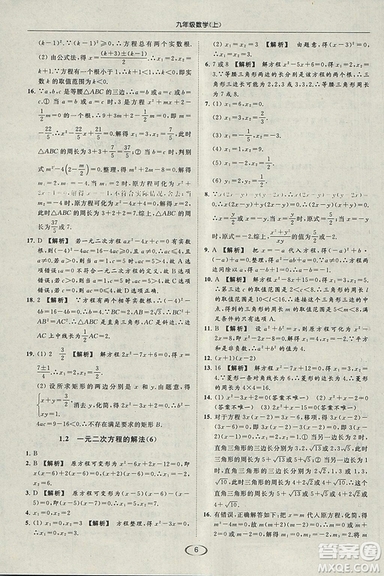 亮點(diǎn)給力提優(yōu)課時(shí)作業(yè)本2018秋數(shù)學(xué)九年級(jí)上江蘇版參考答案