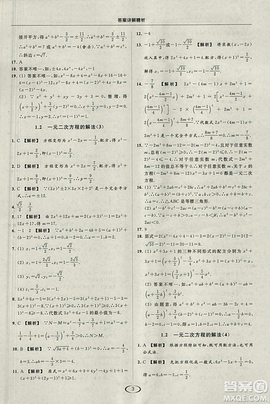 亮點(diǎn)給力提優(yōu)課時(shí)作業(yè)本2018秋數(shù)學(xué)九年級(jí)上江蘇版參考答案