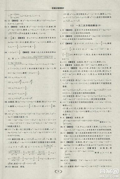 亮點(diǎn)給力提優(yōu)課時(shí)作業(yè)本2018秋數(shù)學(xué)九年級(jí)上江蘇版參考答案