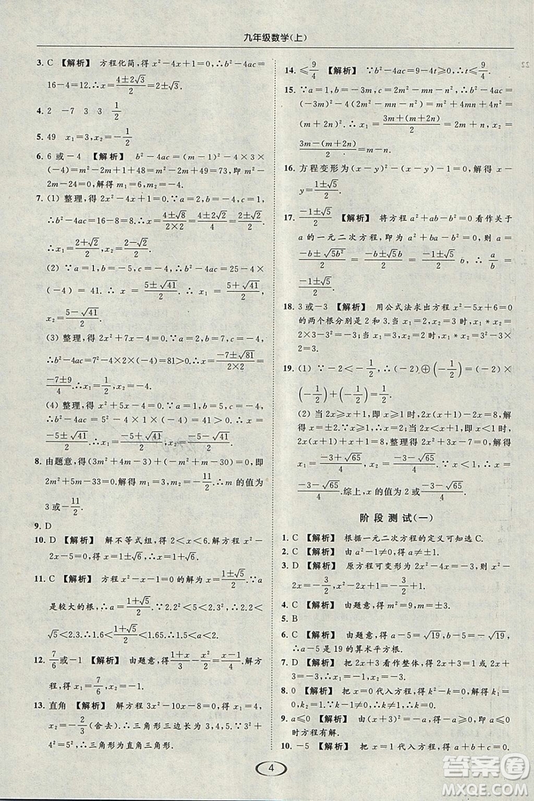 亮點(diǎn)給力提優(yōu)課時(shí)作業(yè)本2018秋數(shù)學(xué)九年級(jí)上江蘇版參考答案